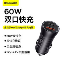 倍思 车载充电器点烟器60W 双口快充44.35元