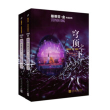 斯蒂芬·金作品系列：穹顶之下（大导演斯皮尔伯格制作的同名剧集，首播当日便创下千万人次收视纪录。）26.7元
