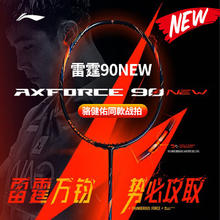 李宁 LI-NING 羽毛球拍 李宁雷霆90NEW1200元