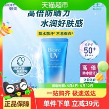 碧柔 水活防晒水感凝蜜 SPF50+ PA++++ 50g38.33元
