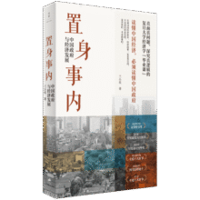 置身事内：中国政府与经济发展（罗永浩、罗振宇、何帆、刘格菘、张军、周黎安、王烁联袂推荐，复旦经院毕业课）32.5元 (月销3000+)