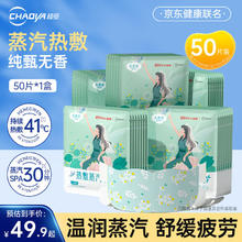 超亚医药 自发热蒸汽眼罩 纯甄无香型 50片*1盒券后19.9元