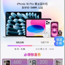 促销活动：京东  苹果手机惊喜券   16到手4273.04元20点开始 苹果手机全系降价历史新低