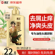 霸王 生姜去屑止痒洗发液 600ml券后4.8元