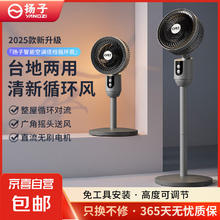 扬子电风扇家用落地扇空气循环扇台立两用电扇学生宿舍卧室制冷轻音可摇头办公室 高级灰券后37.8元