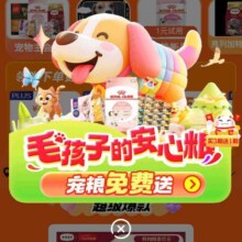 促销活动：京东 宠物万店狂欢会场 领取商品20减19.99超级好券 好物一分购按需参与