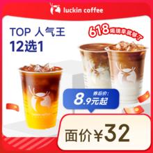 瑞幸咖啡 茉莉花香 橙C 美式 外卖免配送费5.9元