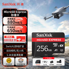 SanDisk 256GB TF(MicroSD Express)内存卡 读880MB/s 写650MB/s券后289元