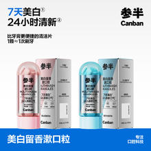 参半 美白留香漱口粒 持久留香薄荷味1瓶