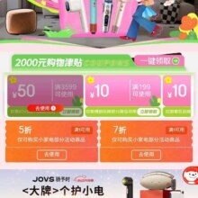 促销活动：京东个护小家电心动购物季会场 领取5折/7折/200减20等优惠券，现货75折购！