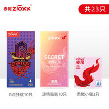 赤尾 zioxx 安全套套装 23只券后26.59元