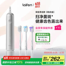徕芬 新一代扫振电动牙刷成人 深度清洁护龈 标配牙刷头莱芬 LFTB01-A 父亲节男生男士 银色135.92元