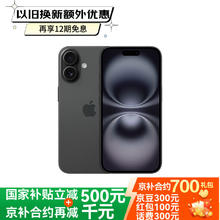 苹果 Apple iPhone 16（A3288）256GB 黑色 支持移动联通电信5G 双卡双待手机5250.01元