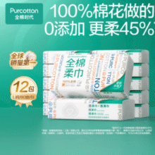 ￥6.7/包！PurCotton 全棉时代 干湿两用全棉柔巾 L码（20*20cm) 80片*12包￥80.50 比上一次爆料降低 ￥36.4