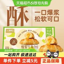 88VIP会员 限地区：喵满分 爆浆芝士牛角包300g*2箱4.15元
