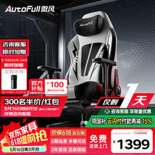 20点开始：傲风 C3Pro AFC306GSS 人体工学电脑椅 脚托款 工学追背券后1399元