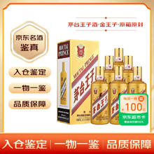 茅台 MOUTAI 王子酒 金王子 酱香型白酒 53度 500mL 6瓶 整箱装券后1078元