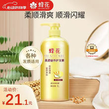 蜂花 柔顺营养护发素 1L10.85元