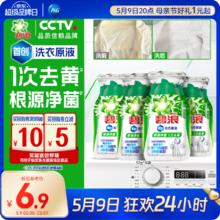 碧浪 洗衣原液50g×4袋非洗衣液根源净菌1次去黄买送1.9元