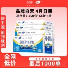 新希望 雪兰 纯牛奶 200g*12盒*4箱66元包邮（折16.5元/箱）