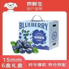 京鲜生 云南蓝莓 15mm+ 125g/盒 6盒装38.9元（需买2件，需用券）