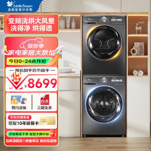 国家补贴、限新用户：小天鹅 小乌梅MAX系列 TG100RVIC+TH100VH83MAX 洗烘套装券后3284元