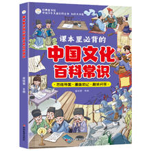 再降1.48《课本里必备的中国文化百科常识》券后5.42元包邮