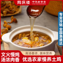 同庆楼 松茸土鸡汤 900g*3件49.7元包邮（16.5元/件）