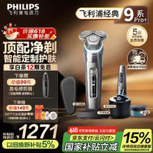 飞利浦 蜂巢9系列 S9936/55 电动剃须刀 铬黑色1201.33元