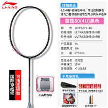 李宁 LI-NING 羽毛球拍雷霆80 专业比赛高端进攻型单拍3U/4U908.52元