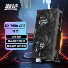 VASTARMOR 瀚铠 AMD Radeon RX 7650 GRE 黑色合金 8GB 显卡1583元