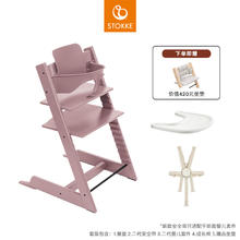 STOKKE 思多嘉儿 100124 婴儿Tripp Trapp成长椅+Baby Set套件+安全带