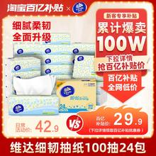 Vinda 维达 细韧抽纸 3层*100抽*24包￥29.9