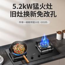 华帝 5.2kW台嵌两用孟火灶 i10105 天然气券后383.2元