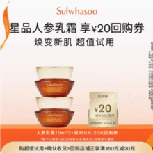 SULWHASOO 雪花秀 御时紧颜参养乳霜 10ml*2盒史低99元包邮