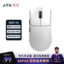 艾泰克 ATK 烈空X1 三模鼠标无孔轻量化游戏电竞办公鼠标人体工学券后99元