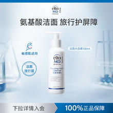 EltaMD 安妍科 氨基酸泡沫洁面乳100ml新日期44元（需买2件，需用券）