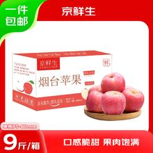 京鲜生 山东烟台红富士苹果 9斤装单果75-80mm生鲜水果39.9元