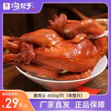 中华老字号 沟帮子 古法熏鸡公450g￥11.60 3.9折