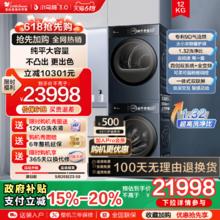 小天鹅 [纯平全嵌]小天鹅家用一体式全变频全自动12KG大容量洗烘套装99Z21998元