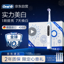 9日20点月黑风高！ 欧乐-B 净白刷 iO5 电动牙刷 礼盒装￥460.00 5.8折 比上一次爆料降低 ￥41.06