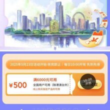 促销活动：京东前海3C数码消费券 全国通用至高立减500元