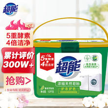 超能 浓缩天然皂粉 1.5kg 青柠罗勒香14.47元