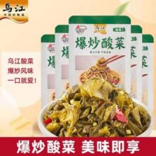 乌江 爆炒酸菜30g*10袋5.74元包邮