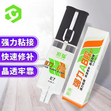 彩弘 E7 环氧树脂AB胶水 强力胶水 结构胶粘木材金属塑料玻璃陶瓷橡胶树脂胶