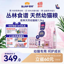 麦富迪 猫粮 barf霸弗生骨肉主食冻干天然粮幼猫专用7.2kg牛肉配方高蛋白223.69元