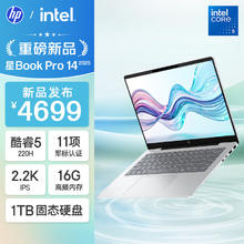 国家补贴：惠普 星Book Pro 14 2025 轻薄笔记本电脑(酷睿5 220H 16G 1T 2.2K AI)银3759.2元