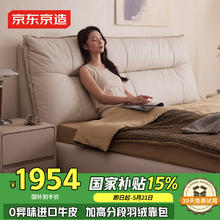 京东京造 潮汐Pro真皮床 0异味牛皮 分段式羽绒靠包 主卧双人床1.8x2米1938.52元