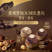费列罗高端黑巧！Ferrero Rocher 黑金三重奏 榛果威化黑巧克力礼盒 15粒装￥48.45 比上一次爆料上涨 ￥0.85
