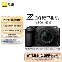 尼康 Z30 入门级微单相机 全新未拆封 全国联保 官方标配4323.06元